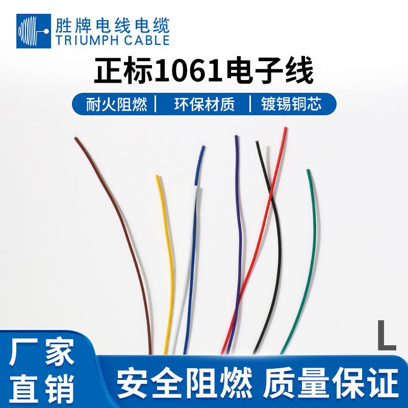 深圳胜电子线L1061正标1U6-8AWG镀锡WEE2铜导线耐磨牌耐高温高压