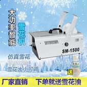 大型1花500W遥雪控花机喷雪舞机台下雪ARI机人工造雪机仿真雪雪花
