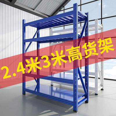 仓储三米货架加高2.4米3米多层加厚加粗置物架仓库5层超强高承重