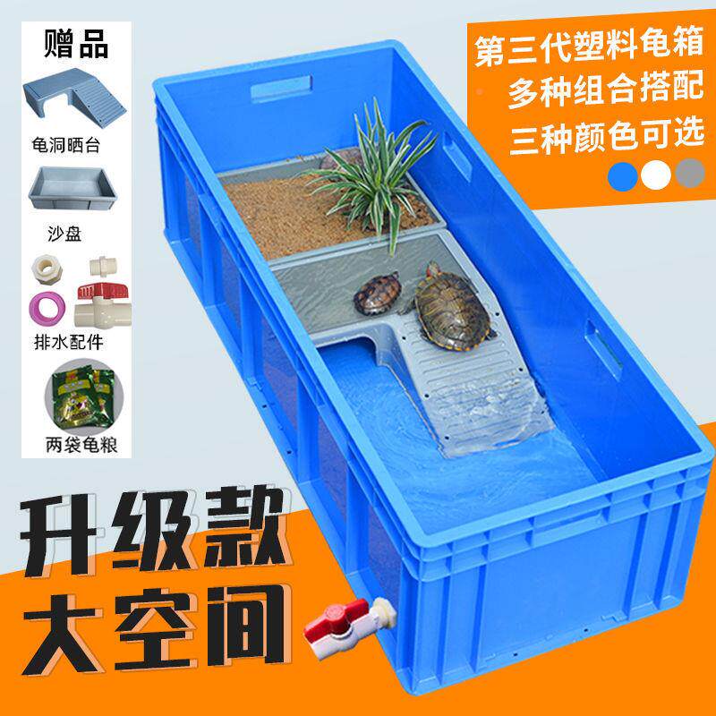 龟箱塑料箱带厂家直供乌晒台家用乌龟缸简约甲鱼养外箱养饲龟水族