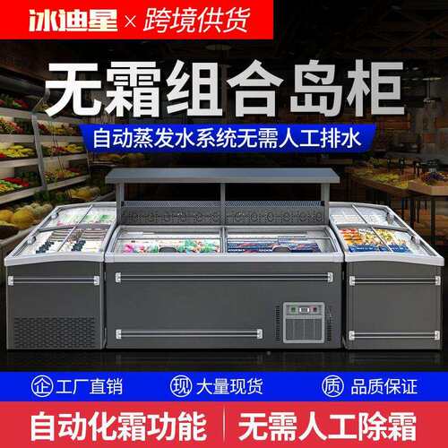 柜岛柜超示市NFT组岛合柜商用冰卧式雪糕冷冻展柜速冻水饺冰箱
