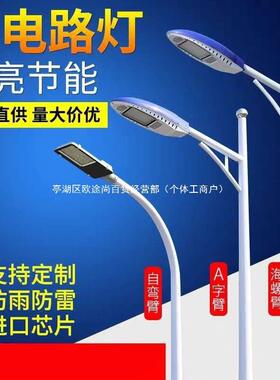 市电LED路灯5米6超米7米8米新农村路灯杆A默认项字臂户外亮道灯高