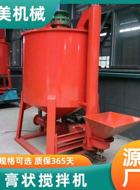 全拌自湿拌25524料搅拌机立式动腻子膏搅设备立式搅罐