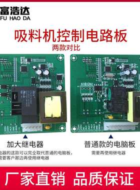 300G/700G电800G吸料机控制路板62884上料机电脑板吸料机/配件