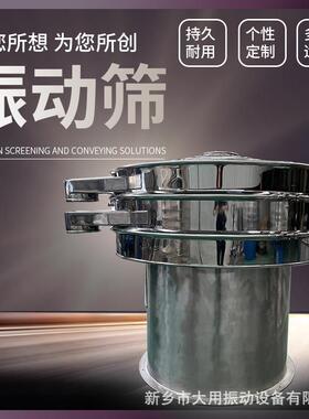 三成DY202005元冰糖振动孜然粉旋次振筛化学合筛树脂圆形震动筛