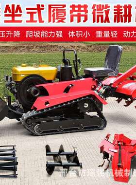 乘带坐式履带微机田ODV园管理旋耕机履带式拖拉机耕水两用旱履耕