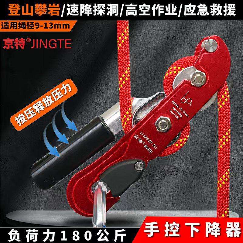 京特防户外岩下索降器高空攀缓降器手控速降装UOU备安全绳降器护