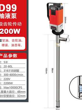 高油粘度桶泵牧353格0D99/泵220W大功率抽液可抽树脂齿轮油等化工