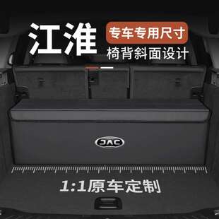 专专用江淮嘉悦a5整瑞风S车S4/X无品牌/7汽车内饰后备箱储物箱理