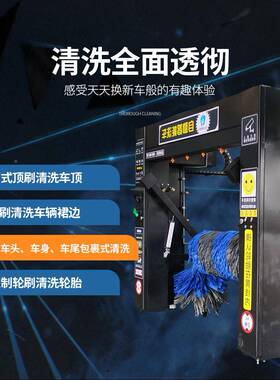 全自电脑洗车机设备大型商业洗车机加洗油无69371人动值站守扫码4