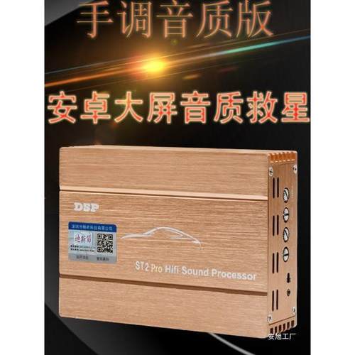 dsp功放汽车d功sp车放损音频汽处理器无安UBU装安卓大屏音质提升