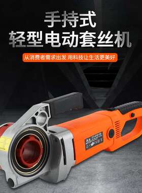 ZIT-KY01便捷50型手持电动套丝式机铰扳铰螺纹套铁镀锌管管丝