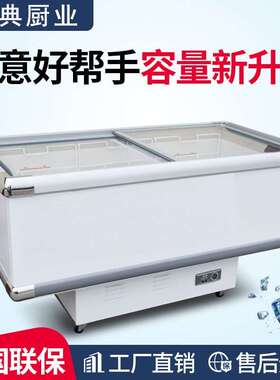 柜恩典大容量保鲜冷商冻两用用透明玻璃JBO卧式岛冷藏超市展示柜