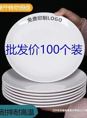 耐子高温塑料盘XND子密胺餐具仿瓷炒盘用拌面面商盘白色圆碟胶盘