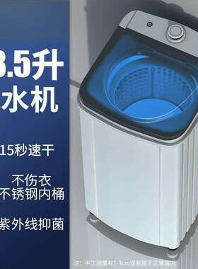 脱水机HQP水家用甩干机脱大甩速干容量甩干单单桶小型租房脱水