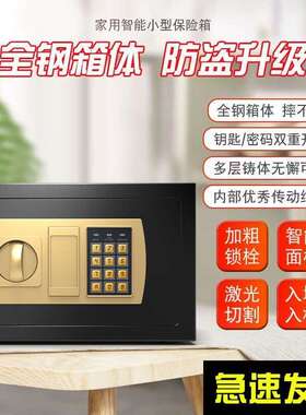 2026款欧尊贵黑-奈保斯&安信威险柜家用小型保险箱迷新存你投币钱