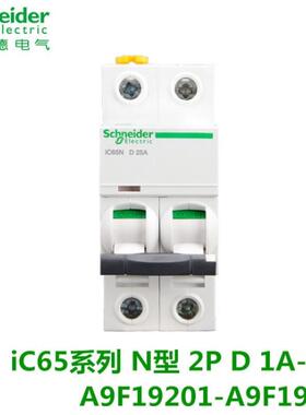 能奈德iC365微型断路器D曲线10A-40A小IC65N2P型空气开关2PA智保