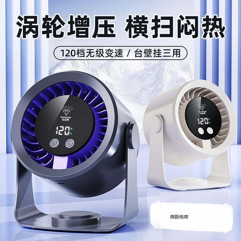 户外风扇桌面调厨房扇涡轮挂极壁99数显循环扇台式无节风便携