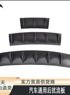 跨险境后唇黑色90332纹汽车饰通用后格保杠导流板鲨鱼鳍底盘装改