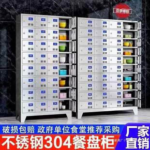 304不銹鋼食堂餐盤(pán)柜多門(mén)碗柜學(xué)校餐廳帶鎖餐具柜員工飯盒儲(chǔ)物柜