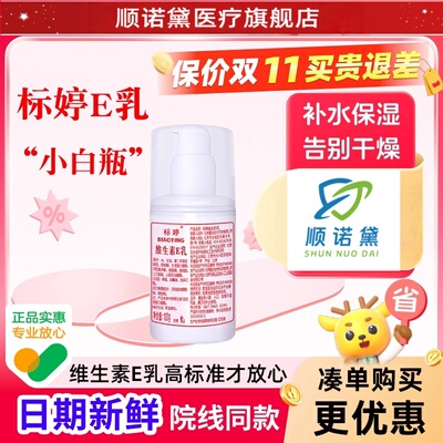 官方正品北京标婷维生素E乳100g身体乳尿素保湿滋润干燥护手国货