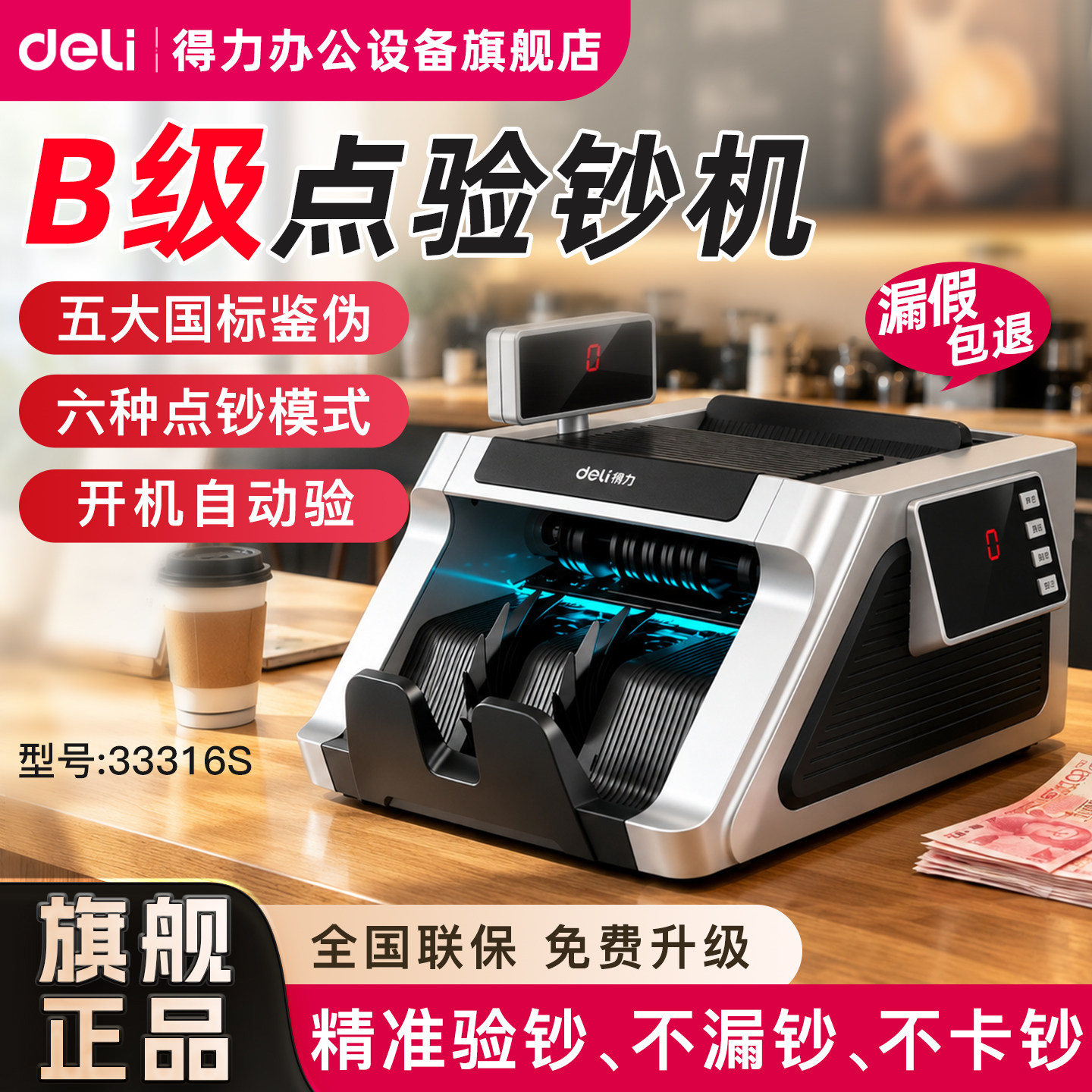【B级】得力点钞机验钞机33316S银行超市商场专用收银支持新版人民币三屏显示语音播报点钱数钱智能旗舰店
