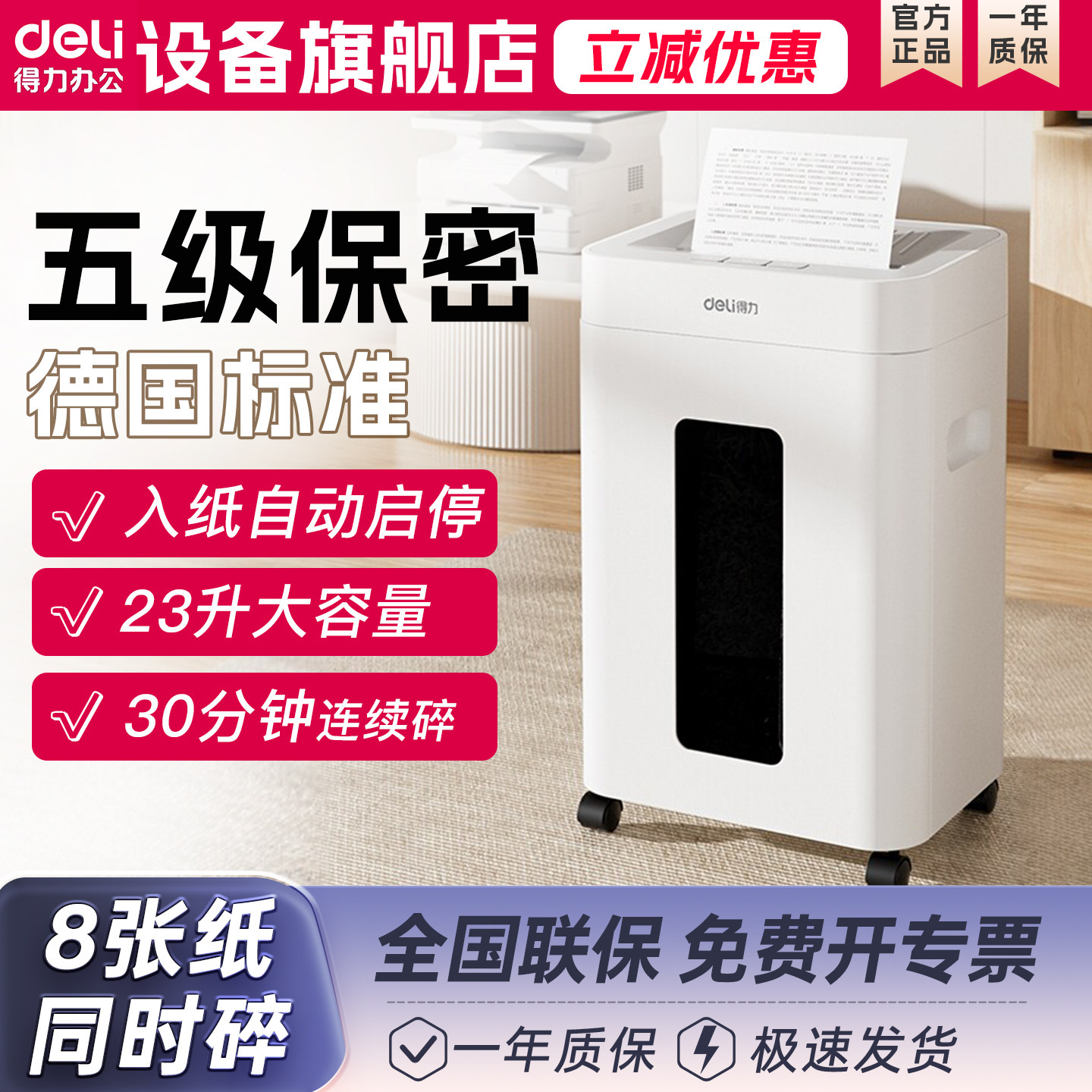 得力GA530碎纸机办公室专用商用文件粉碎机纸张大型电动碎纸机全自动大容量办公用工业用碎卡机大功率旗舰店