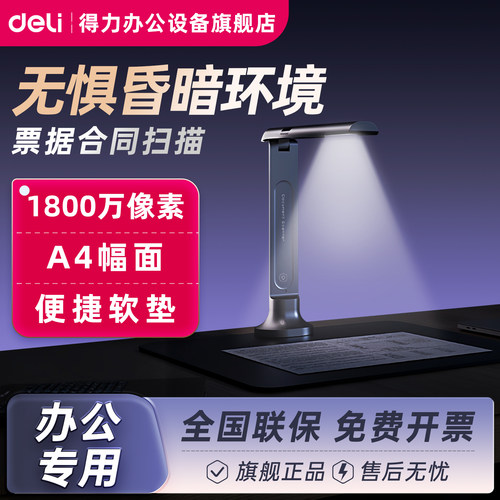 得力GK632高清扫描仪一体机