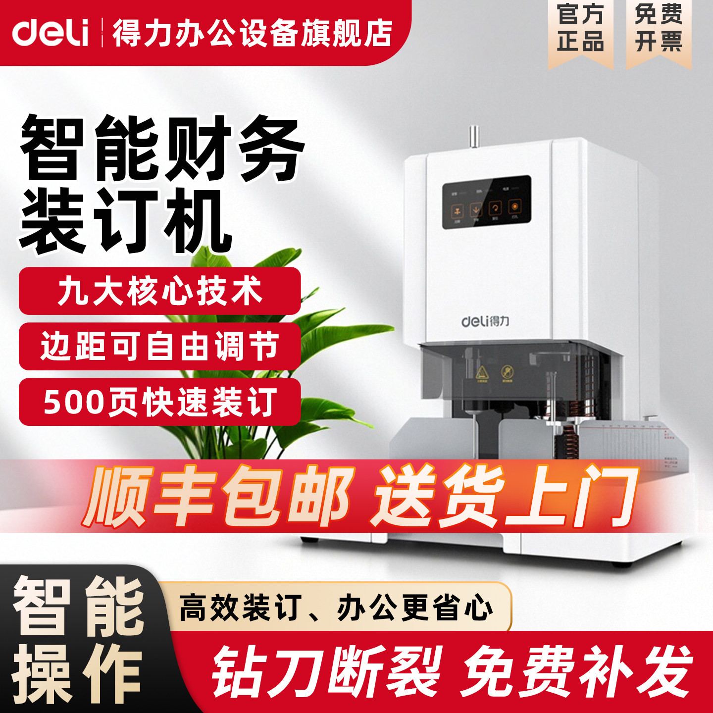 得力14601会计凭证装订机激光智能全自动办公会计档案热熔铆管装订机小型热熔胶管票据手动电动打孔机