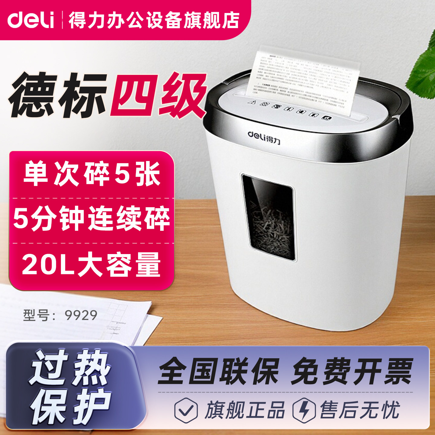 【小型碎纸机】得力碎纸机9929办公室专用家用小型德标四级电动碎纸桌面迷你碎纸机碎文件碎纸张官方旗舰店