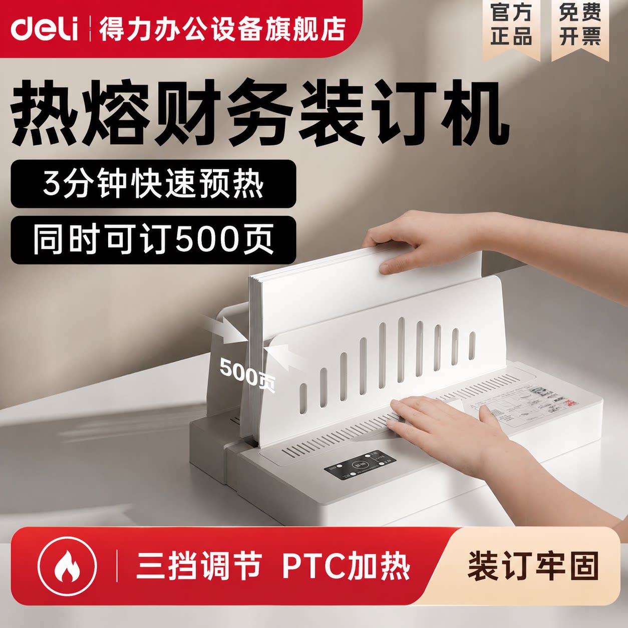 得力热熔装订机GB400自动热熔标书胶装机财务合同书本凭证书籍装订机无需打孔小型文件标书封套装订