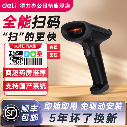 得力扫描枪14950二维码扫码枪