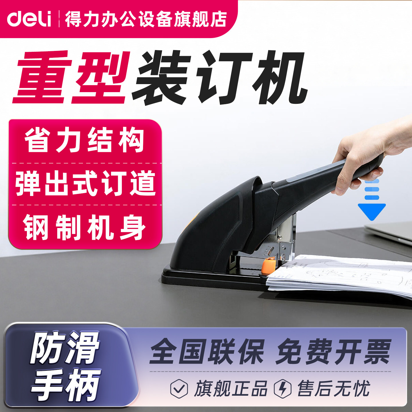 得力0385重型订书机装订机加厚省力型订书器厚层大号装订机 可订210页70G纸张130页100页 - 实物图