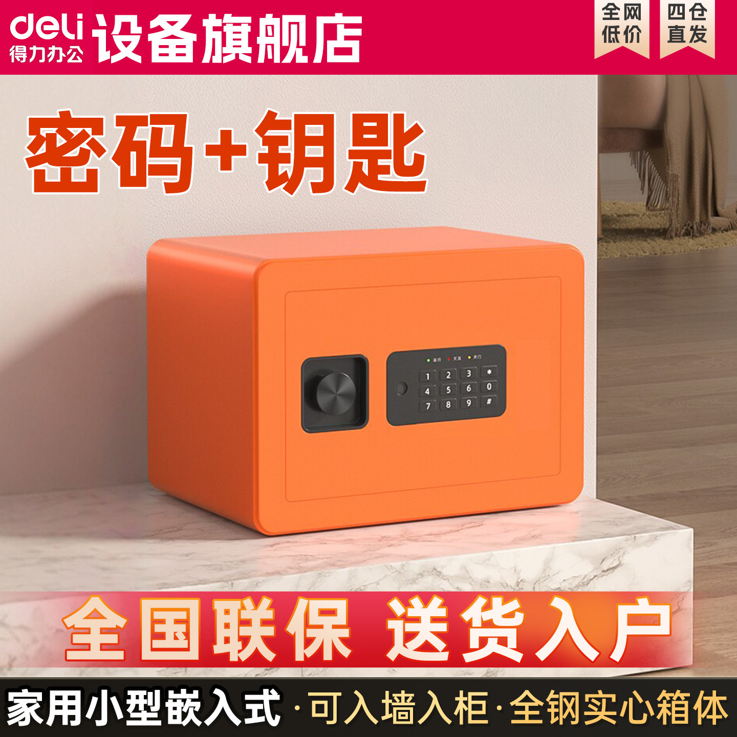 得力家用防盗保险箱小保险柜33515S办公室密码箱嵌入式家用小型