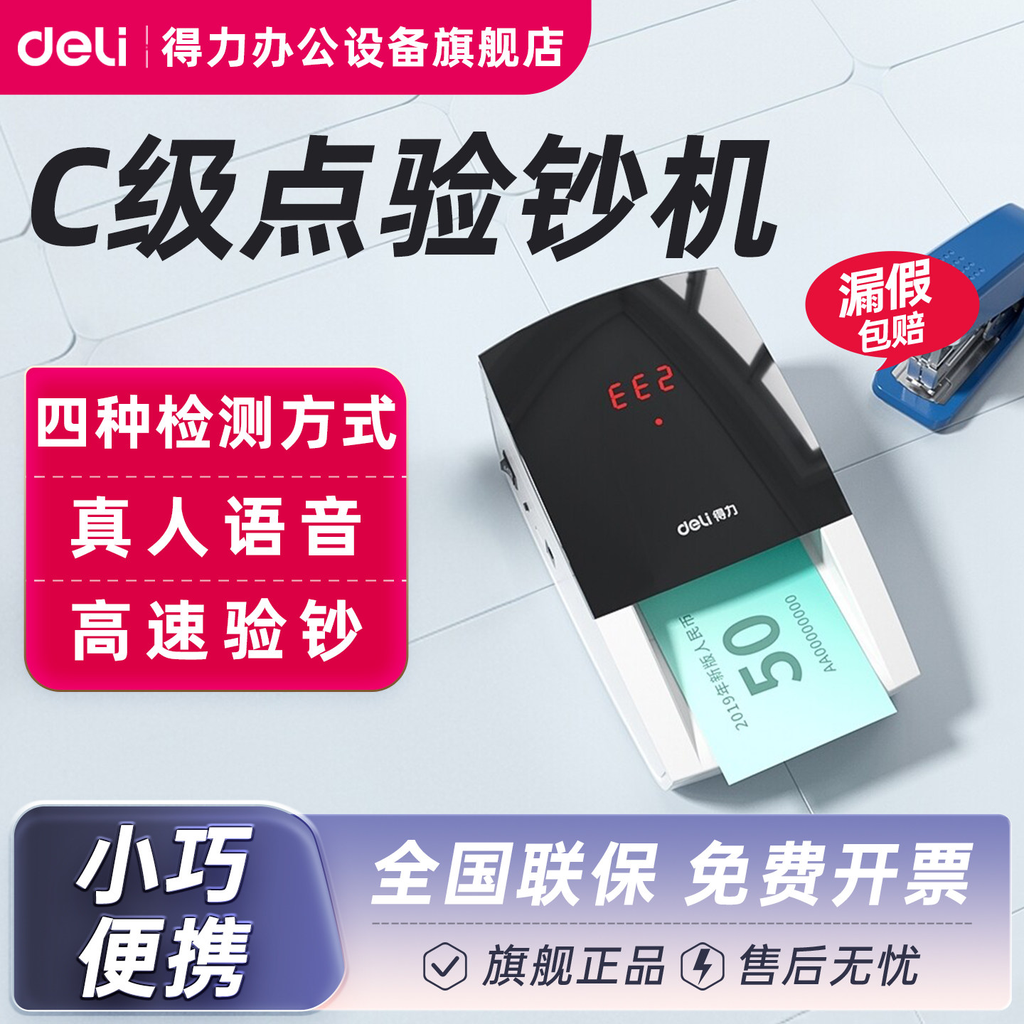 【C级】得力验钞机验钞仪2129小型便携款支持新版人民币手动点钞手持式人民币鉴别仪语音播报得力正品旗舰店