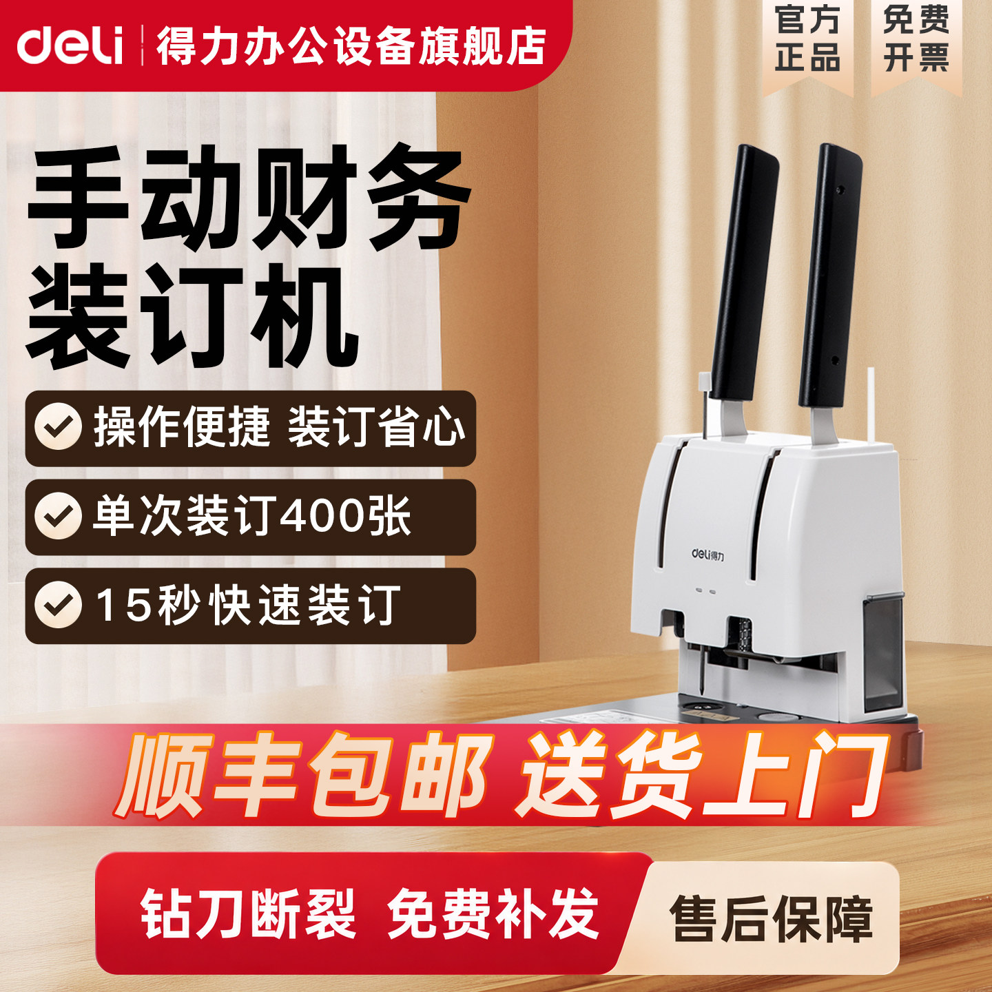 得力凭证装订机GB341小型热熔装订机会计档案热熔铆管财务凭证装订机家用办公封套机文件合同装订