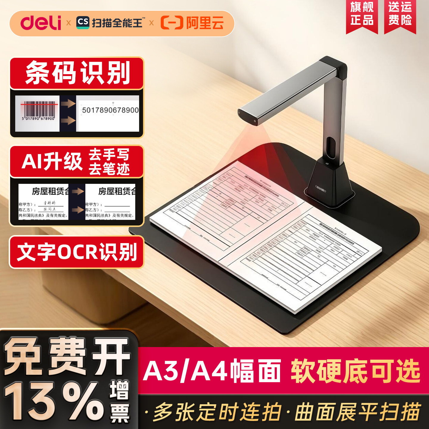 得力高拍仪超高清扫描仪高清专业办公A3/A4全自动扫描连续快速扫