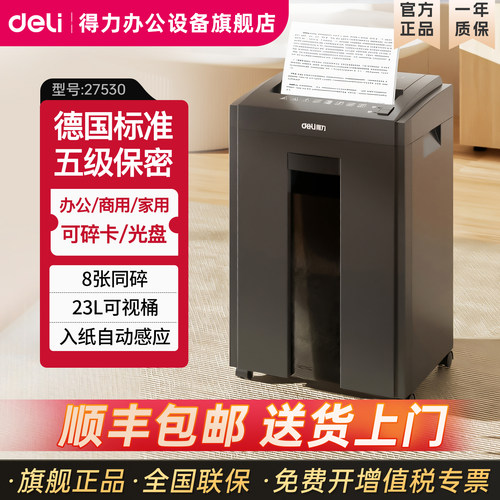 得力家用商务碎纸机办公室专用