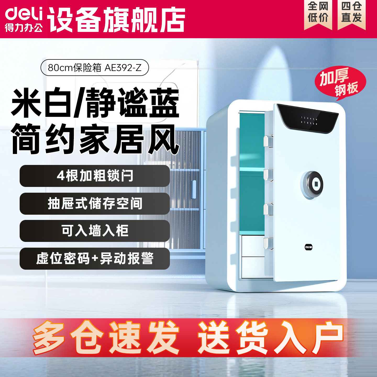 得力AE392防盗保险箱家用密码