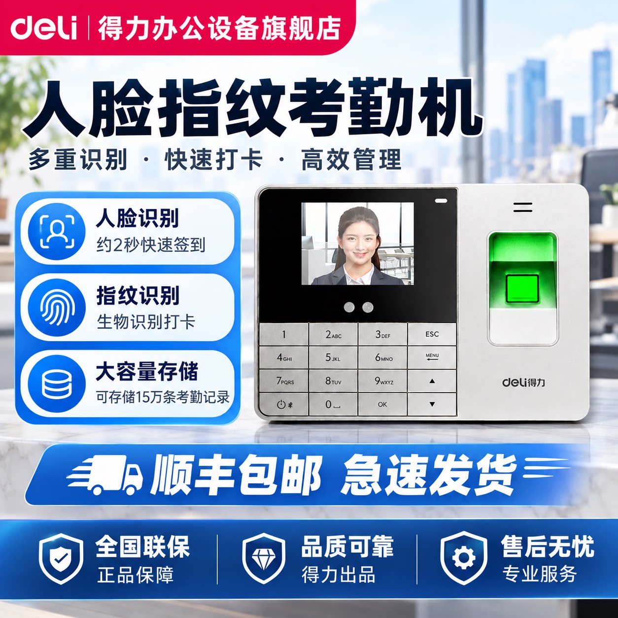 得力人脸识别考勤机指纹人脸识别面部指纹式打卡机员工上下班签到器云考勤一体机打卡考勤刷卡