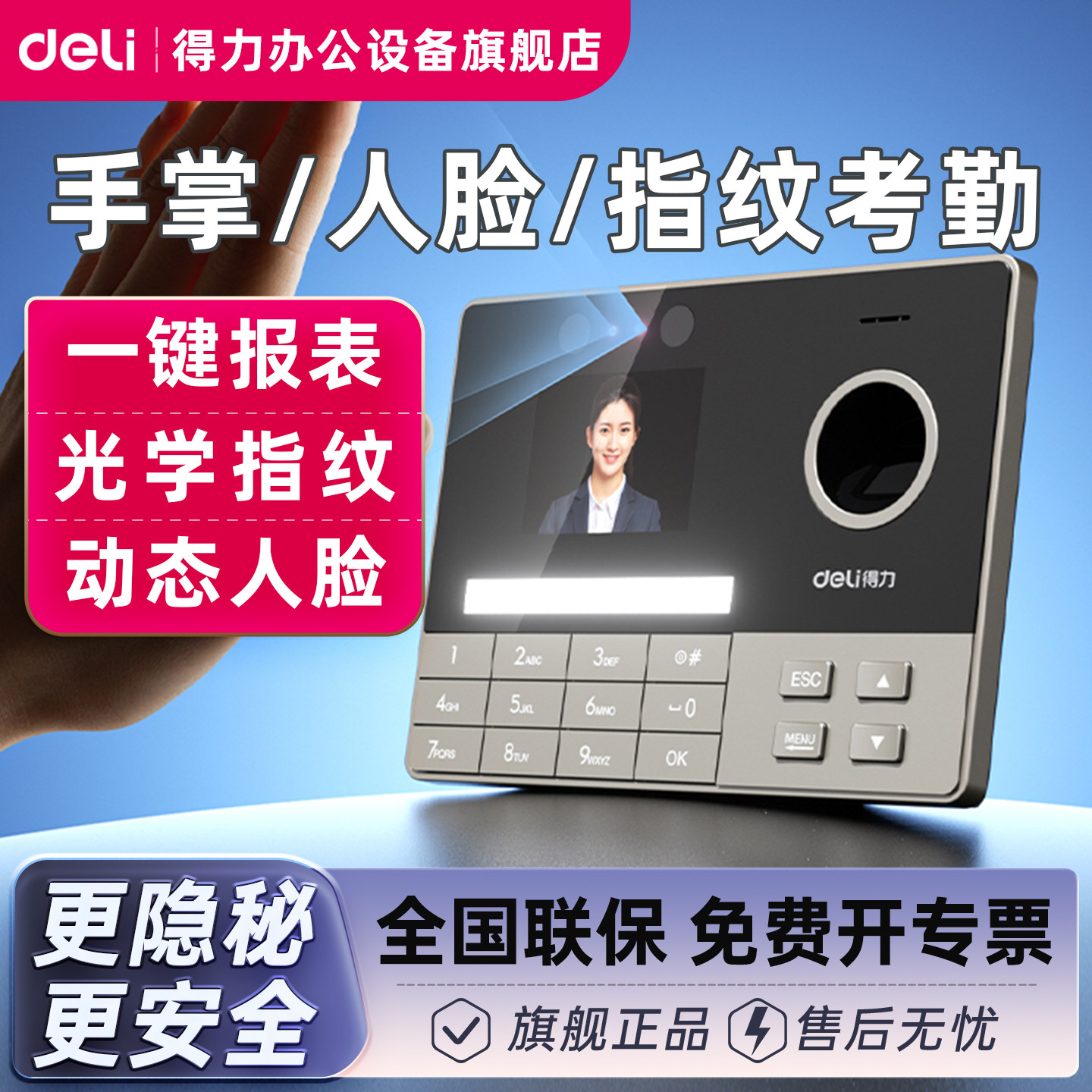 得力3760C人脸指纹识别打卡机考勤机一体机双目可见光防代打卡签到机公司员工上班面部识别指纹语音播报