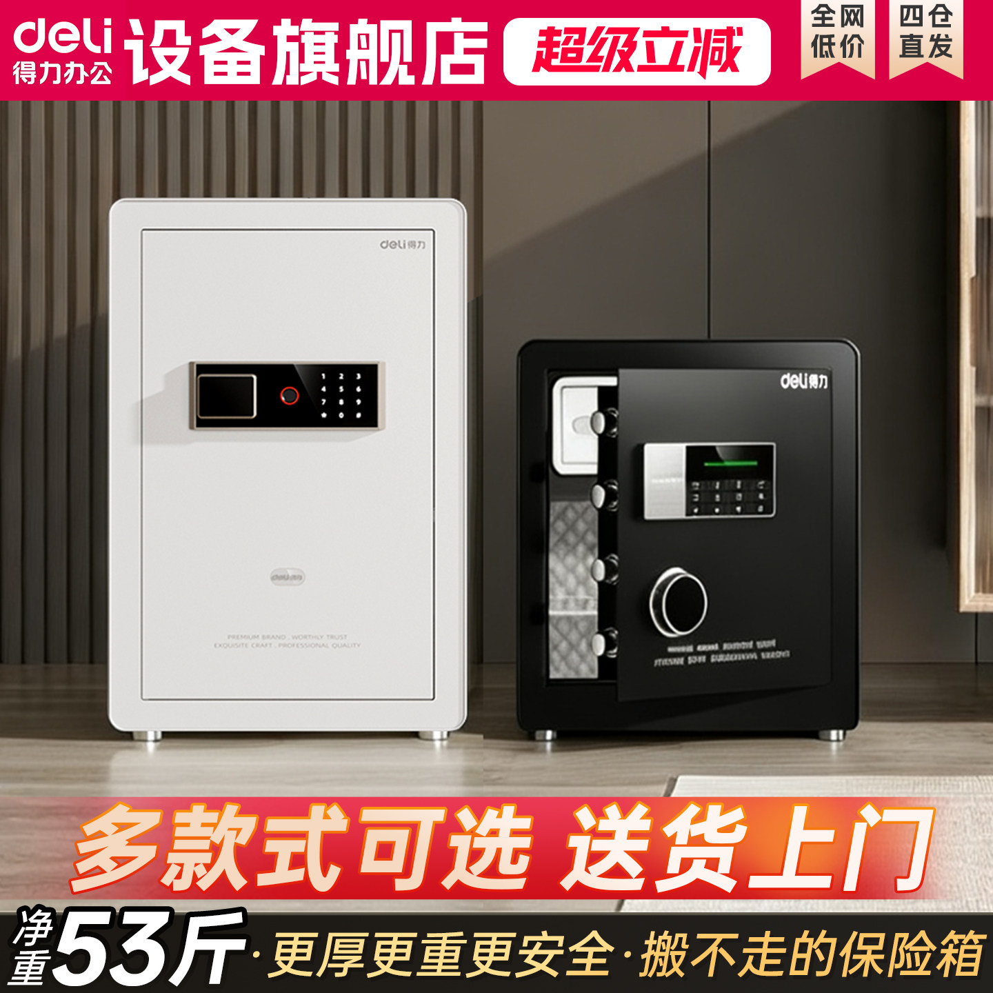 得力保险箱保险柜家用2026新款办公室家用防盗家庭保险柜45厘米
