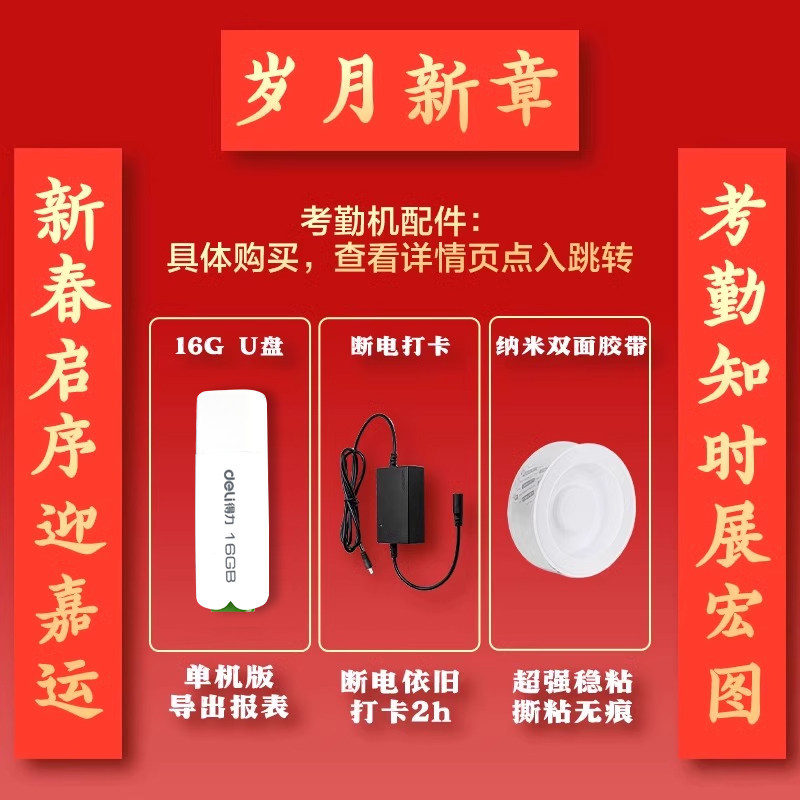 【考勤机配件区】得力考勤机配件停电打卡备用电源续航无痕胶带高粘性稳定考勤U盘16G导出单机版考勤机报表HC图片