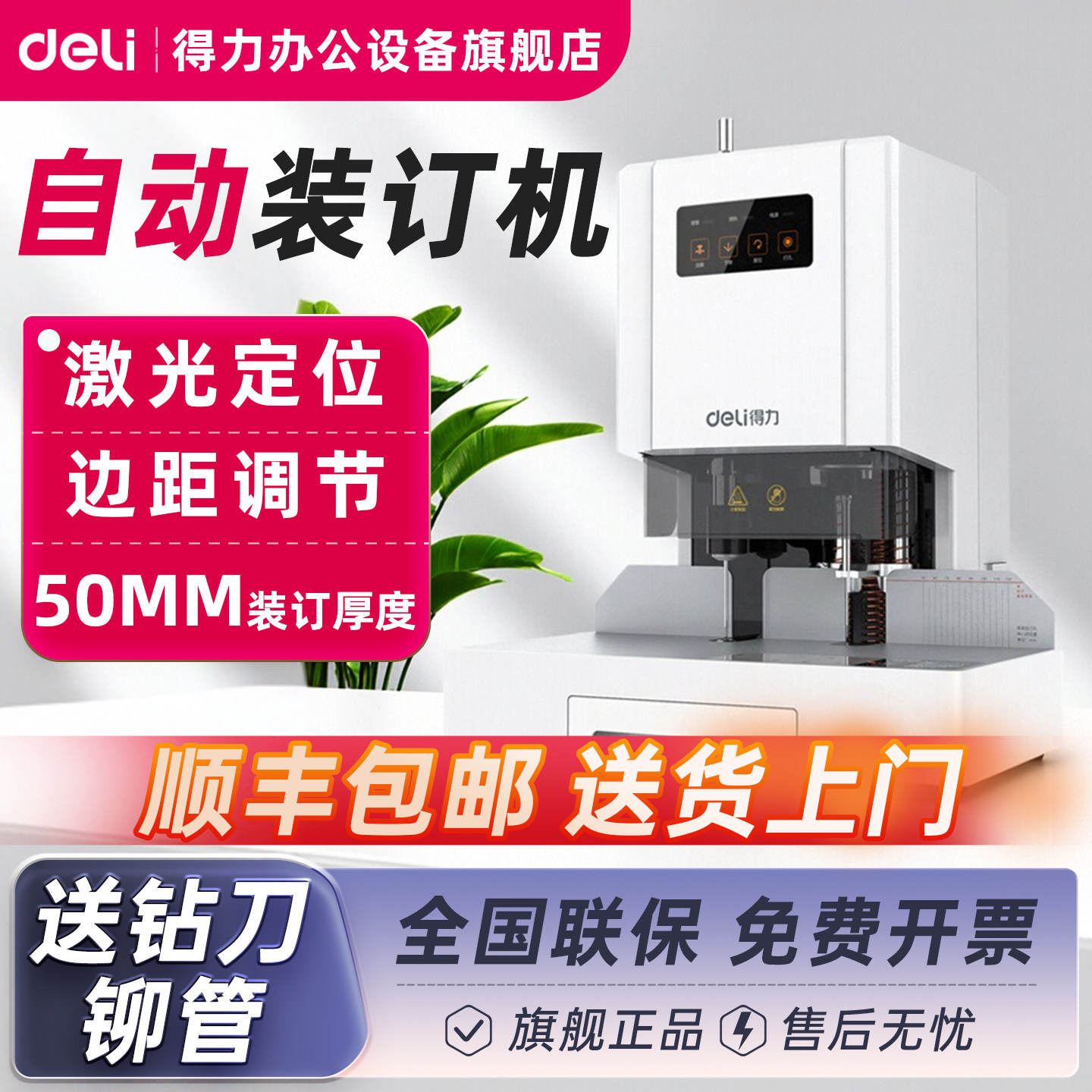 得力14601会计凭证装订机激光智能全自动办公会计档案热熔铆管装订机小型热熔胶管票据手动电动打孔机
