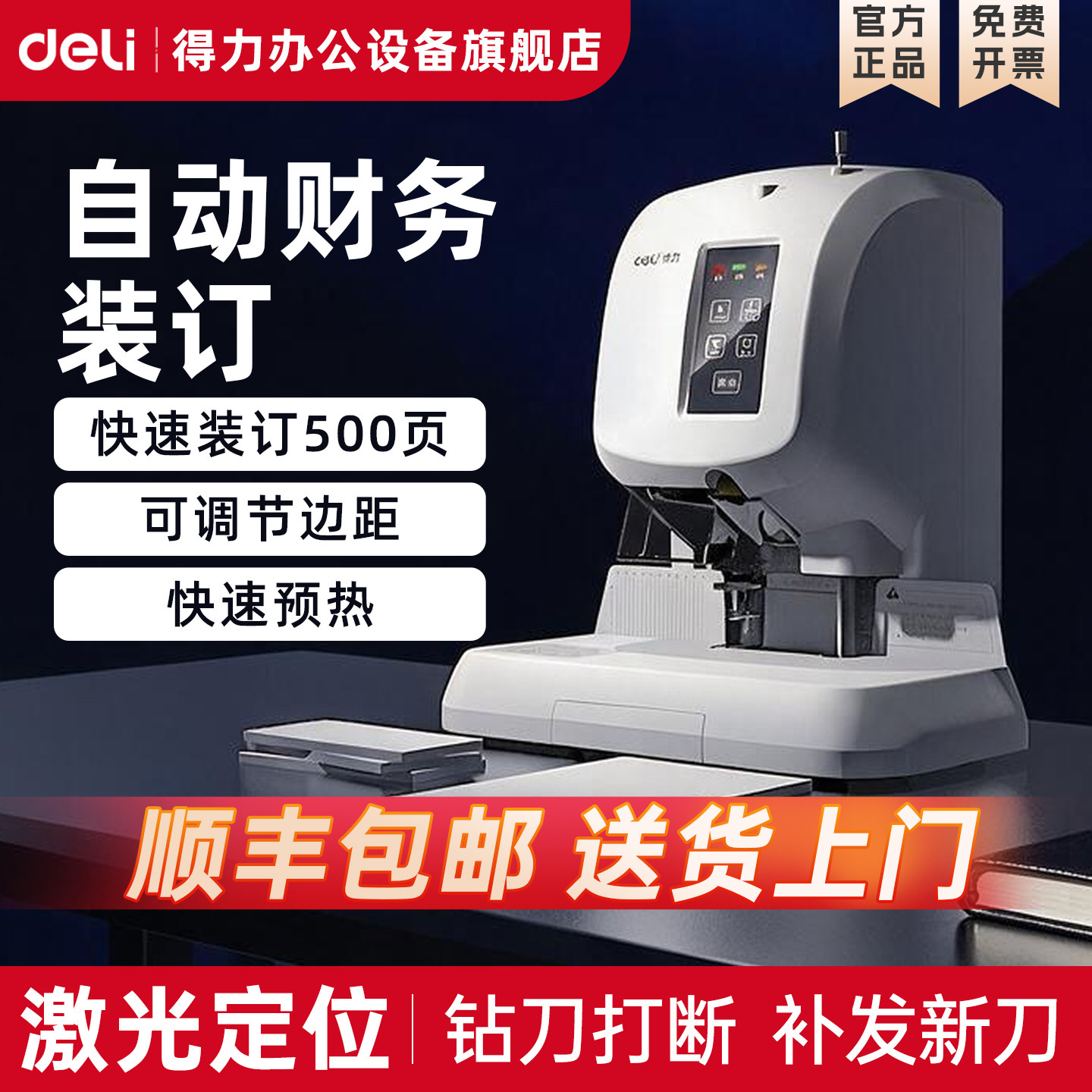 得力3880全自动装订机电动打孔机财务凭证装订机热熔胶铆管装订机档案文件资料办公票据财务会计装订机