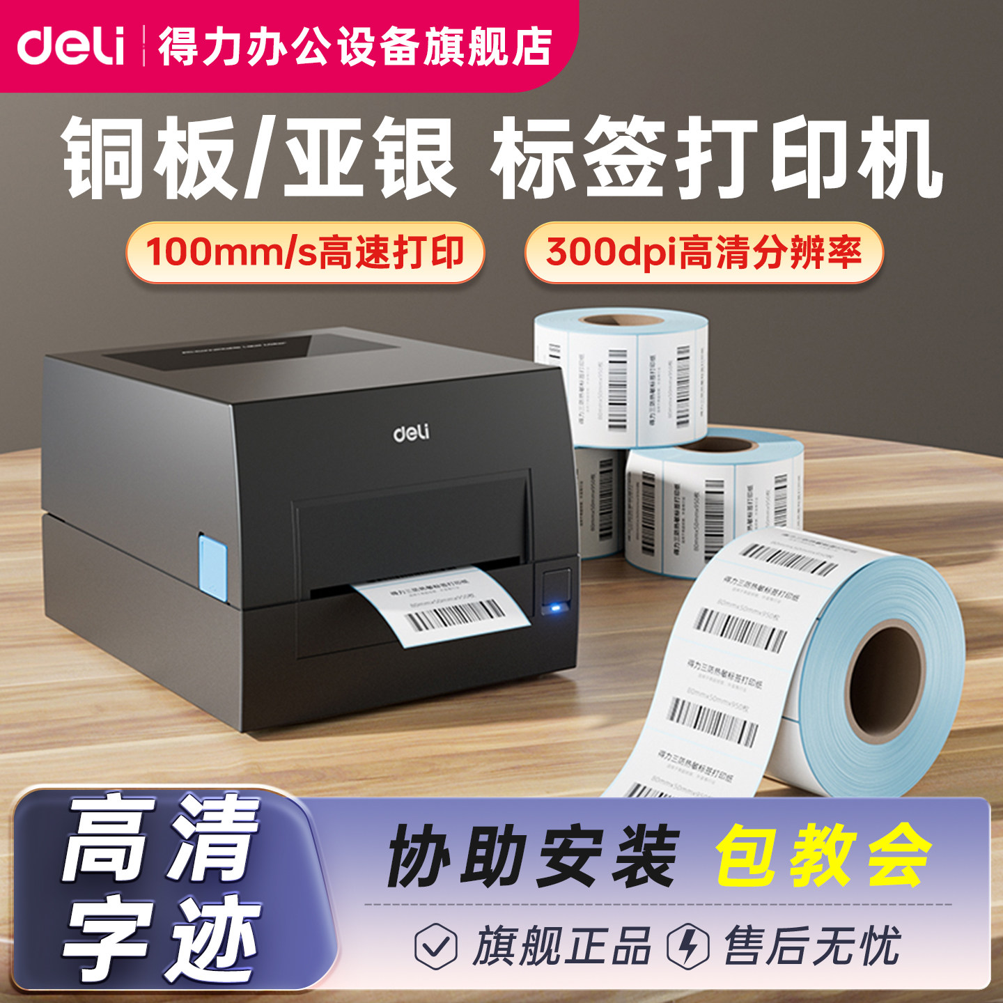 得力GE540标签打印机铜版亚银纸不干胶服装吊牌洗水唛合格证珠宝货架价格食品日期贴热转印碳带条码打印机