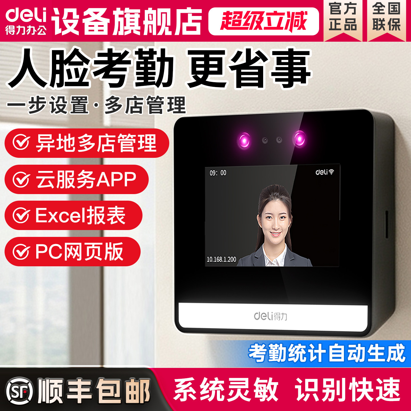 得力人脸指纹智能云考勤机D5S图片