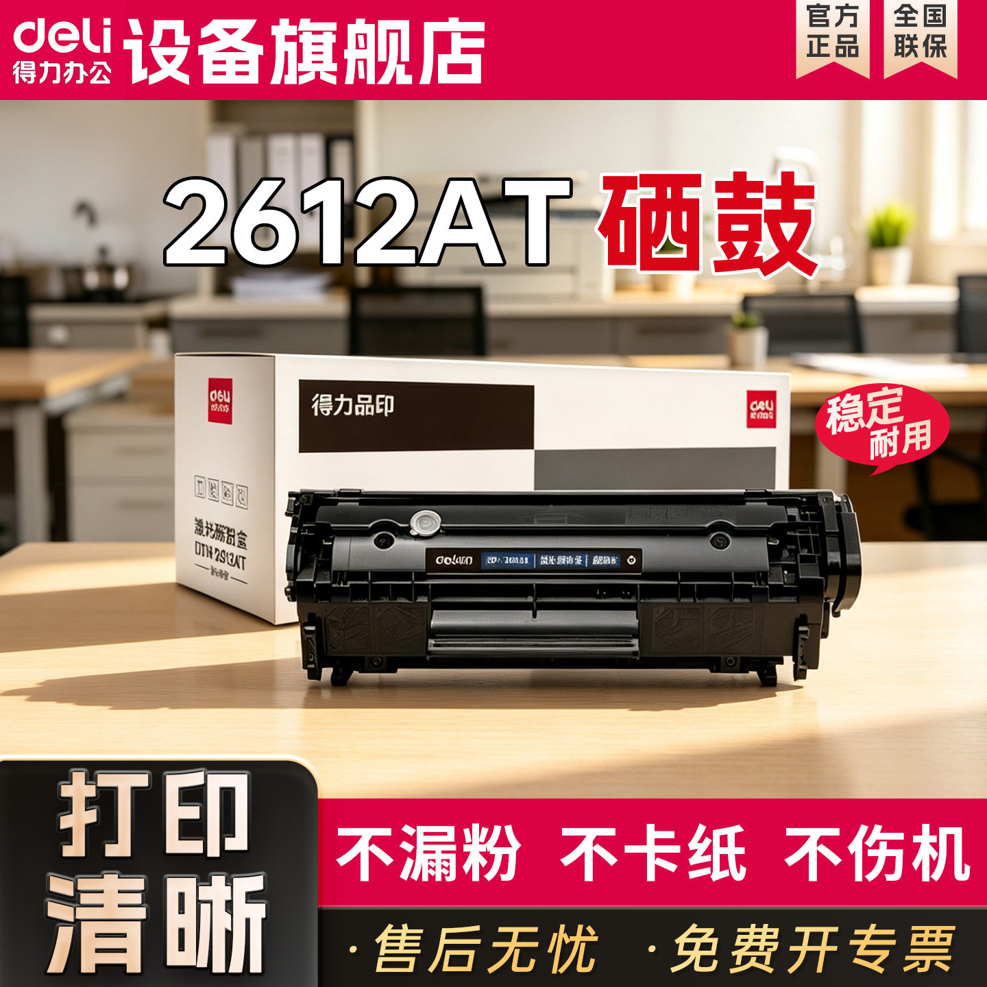 得力2612AT硒鼓适用惠普m1005硒鼓hp laserjet1020 1020plus佳能lbp2900打印机粉盒HP1005墨盒 Q2612A易加粉