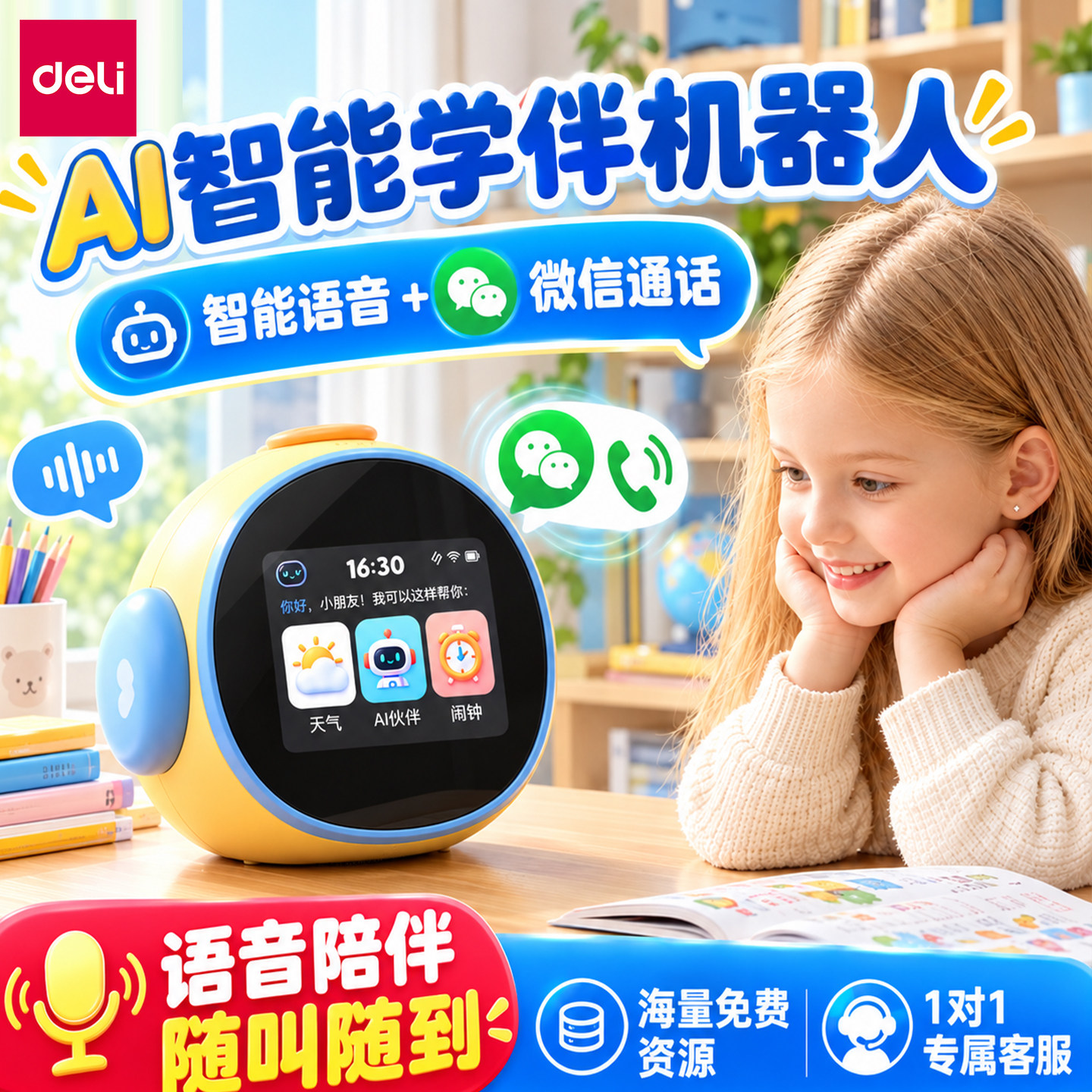 AI伴学机器人儿童学习制定计划