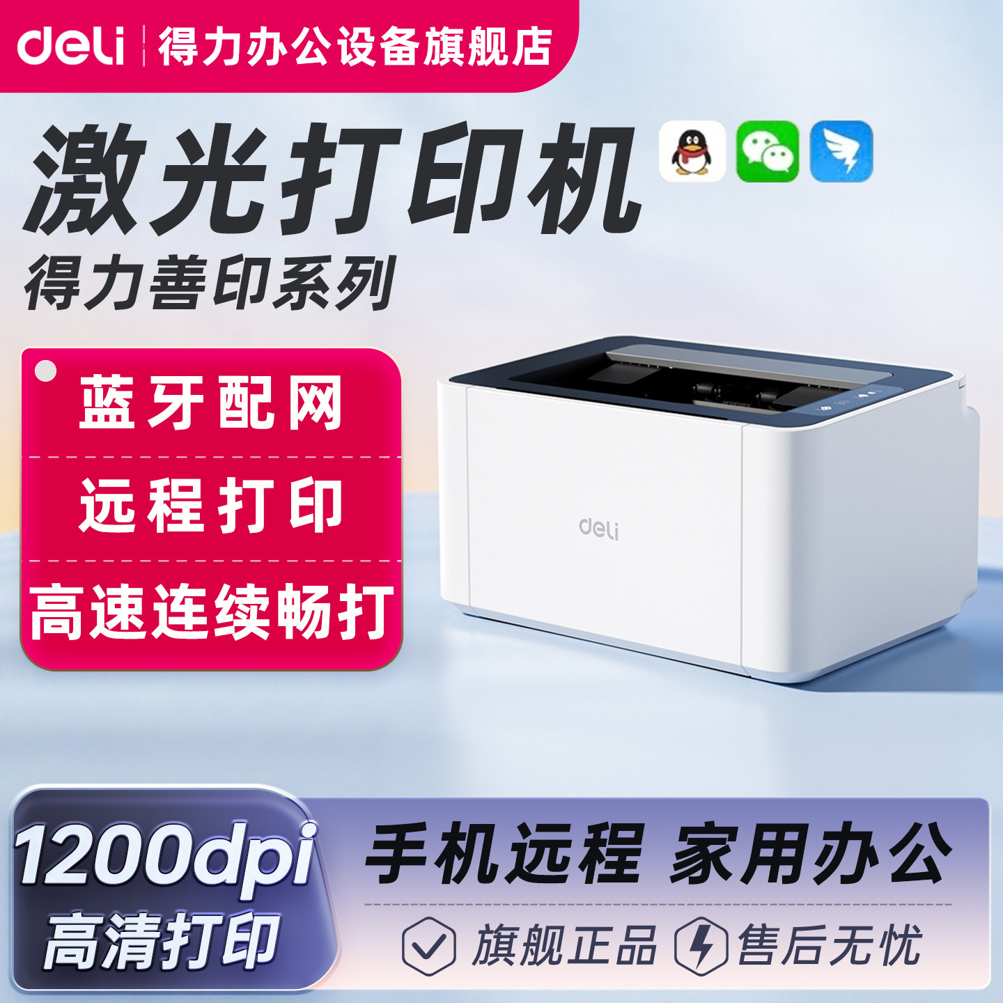 得力激光黑白打印机P1022w作业图片